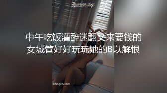 中午吃饭灌醉迷翻又来要钱的女城管好好玩玩她的B以解恨