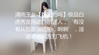 清纯玉女【想约约吗】极品白虎秀发甩动性感迷人，‘有没有从后面操我的，啊啊’，淫语诱惑网友打飞机！