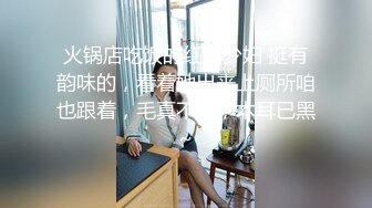 火锅店吃饭的红裙少妇 挺有韵味的，看着她出来上厕所咱也跟着，毛真不少，木耳已黑~