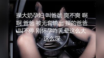 操大奶孕妇 叫爸爸 爽不爽 啊啊 爸爸 被无套输出 操的爸爸叫不停 刚怀孕咋乳晕这么大这么深