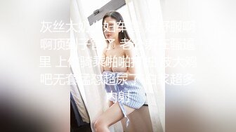 〖勾搭那些事〗经常一起打麻将的黑丝美臀麻友输钱用身体抵债 打完麻将沙发上干一炮 无套内射 高清源码录制