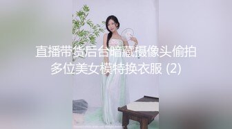 直播带货后台暗藏摄像头偷拍多位美女模特换衣服 (2)