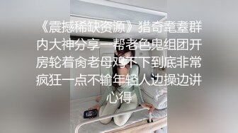 《震撼稀缺资源》猎奇耄耋群内大神分享一帮老色鬼组团开房轮着肏老母鸡下下到底非常疯狂一点不输年轻人边操边讲心得