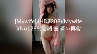 [Mywife] (HD720P)(Mywife)(No1289)綾瀬 茜 蒼い再會