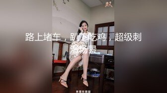 巨乳美女吃鸡啪啪 身材丰腴 前凸后翘 鲍鱼肥沃 舔逼的淫水直流 无套输出 内射