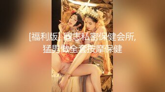 [福利版] 同志私密保健会所,猛男做全套按摩保健