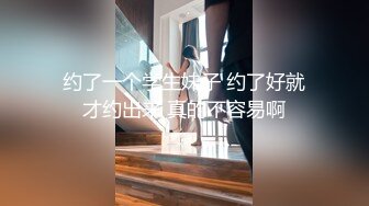 约了一个学生妹子 约了好就才约出来 真的不容易啊