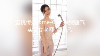 蜜桃传媒 pme-061 操哭骚气实习女老师-温芮欣