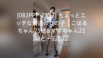 [083PPP-2597] ちょっとエッチな普通の女の子・こはるちゃん21歳&すずちゃん21歳と一泊旅行