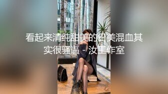 看起来清纯甜美的日美混血其实很骚逼 - 汝工作室