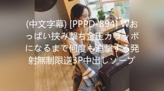 (中文字幕) [PPPD-894] Wおっぱい挟み撃ち金玉カラッポになるまで何度も追撃する発射無制限逆3P中出しソープ