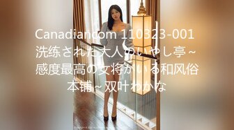 Canadiancom 110323-001 洗练された大人のいやし亭～感度最高の女将がいる和风俗本铺～双叶わかな