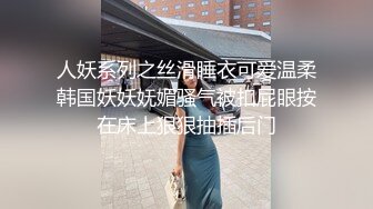 人妖系列之丝滑睡衣可爱温柔韩国妖妖妩媚骚气被扣屁眼按在床上狠狠抽插后门