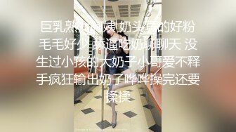 巨乳熟女阿姨 奶头真的好粉毛毛好少 舔逼吃奶聊聊天 没生过小孩的大奶子小哥爱不释手疯狂输出奶子哗哗操完还要揉揉