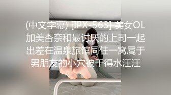 少数民族美妖TS李智贤 时尚小姐，打扮甜美，秀一波身材！