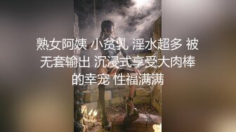 熟女阿姨 小贫乳 淫水超多 被无套输出 沉浸式享受大肉棒的幸宠 性福满满