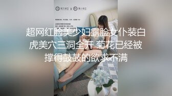 超网红脸美少妇露脸女仆装白虎美穴三洞全开 菊花已经被撑得鼓鼓的欲求不满