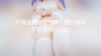 手機直播聲音聽著不錯的萌妹子很是誘惑(VIP)