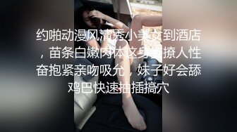 约啪动漫风清秀小美女到酒店，苗条白嫩肉体这身姿撩人性奋抱紧亲吻吸允，妹子好会舔鸡巴快速抽插搞穴