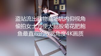 盗站流出购物商场坑内仰视角偸拍女士方便大屁股菊花肥鲍鱼最直观的欣赏角度4K画质