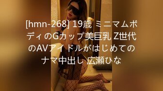 [hmn-268] 19歳 ミニマムボディのGカップ美巨乳 Z世代のAVアイドルがはじめてのナマ中出し 広瀬ひな