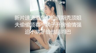 黄毛嫩妹子穿上白袜 无套抽插 ,娇小身躯被猛汉抱在桌子上大草！