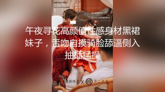 午夜寻花高颜值性感身材黑裙妹子，舌吻自摸骑脸舔逼侧入抽插猛操