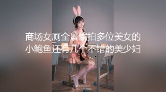 商场女厕全景偷拍多位美女的小鲍鱼还有几个不错的美少妇