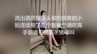 流出酒店摄像头偷拍接客的小姐连续接了三个客被个潮吹高手眼镜哥搞到杀猪嚎叫