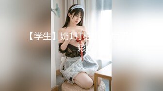 【学生】奶1打桩机,最后更精彩