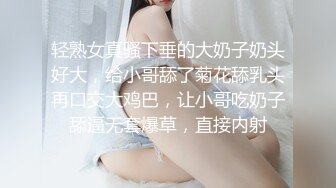 轻熟女真骚下垂的大奶子奶头好大，给小哥舔了菊花舔乳头再口交大鸡巴，让小哥吃奶子舔逼无套爆草，直接内射