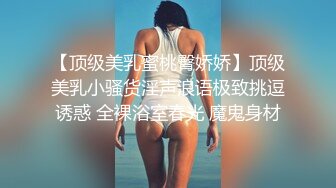 【顶级美乳蜜桃臀娇娇】顶级美乳小骚货淫声浪语极致挑逗诱惑 全裸浴室春光 魔鬼身材