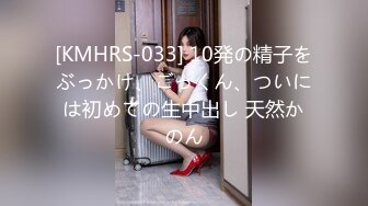 [KMHRS-033] 10発の精子をぶっかけ、ごっくん、ついには初めての生中出し 天然かのん