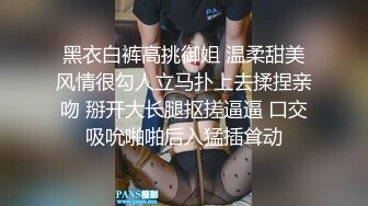 黑衣白裤高挑御姐 温柔甜美风情很勾人立马扑上去揉捏亲吻 掰开大长腿抠搓逼逼 口交吸吮啪啪后入猛插耸动