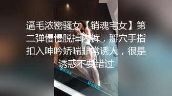 逼毛浓密骚女【销魂宅女】第二弹慢慢脱掉内裤，掰穴手指扣入呻吟娇喘非常诱人，很是诱惑不要错过