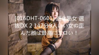 [016DHT-0601] 逝き熟女 選抜DX 2 147分9人いい女の歪んだ顔は最高にエロい！