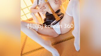 韩国bj korean 360