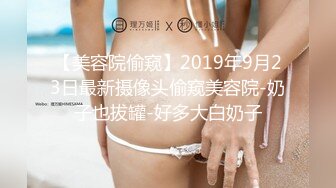 高颜黑丝大奶美女好会挑逗 身材苗条小翘臀 粉嫩蝴蝶穴 小哥哥一字马舔逼操逼爽歪歪 可惜小姐姐太高高难动作插不进去