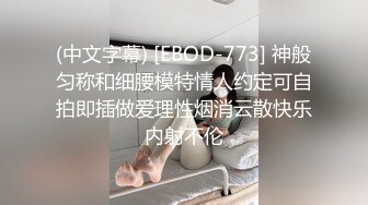 高清露脸 身材超好纤细的美女和男友在出租屋做爱 (2)