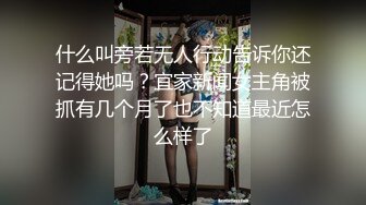 什么叫旁若无人行动告诉你还记得她吗？宜家新闻女主角被抓有几个月了也不知道最近怎么样了