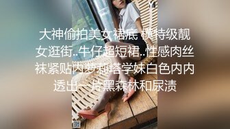 【即兴性爱系列】与爆乳骚女友楼道疯狂激情后入 黑丝美腿后入猛操 疯狂浪叫“使劲操死我” 淫语浪叫好刺激