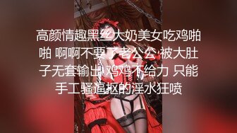 高颜情趣黑丝大奶美女吃鸡啪啪 啊啊不要了老公公 被大肚子无套输出 鸡鸡不给力 只能手工骚逼抠的淫水狂喷