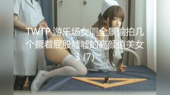 TWTP 游乐场女厕全景偷拍几个撅着屁股嘘嘘的高颜值美女3 (7)