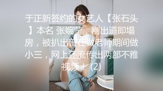 于正新签约的女艺人【张石头】本名 张婉莹，刚出道即塌房，被扒出曾在做老师期间做小三，网上还流传出两部不雅视频！ (2)