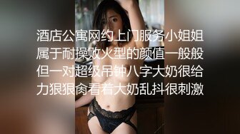 酒店公寓网约上门服务小姐姐属于耐操败火型的颜值一般般但一对超级吊钟八字大奶很给力狠狠肏看着大奶乱抖很刺激