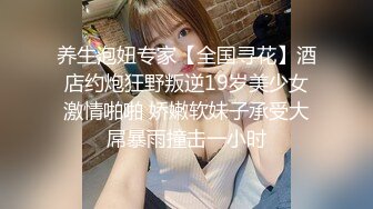 养生泡妞专家【全国寻花】酒店约炮狂野叛逆19岁美少女激情啪啪 娇嫩软妹子承受大屌暴雨撞击一小时