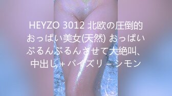 HEYZO 3012 北欧の圧倒的おっぱい美女(天然) おっぱいぶるんぶるんさせて大絶叫、中出し＋パイズリ – シモン