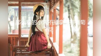 半老徐娘风韵犹存-38D美熟女【素人十九】‘想约我的人一定要先跟我聊天，熟悉以后做爱投入才会爽’，不聊不约，自慰就知道多骚啦！