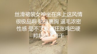 丝滑裙装女神坐在床上这风情很极品啊 贴身裹胸 逼毛浓密性感 受不了欲望狂涨鸡巴硬邦邦插入开干