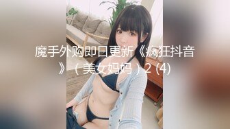 魔手外购即日更新《疯狂抖音》（美女妈妈）2 (4)